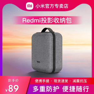 适用小米投影仪redmi 3lite原装收纳包米家青春版2便携包通用保护套投影仪红米4Pro投影机3Pro防震防尘内胆包