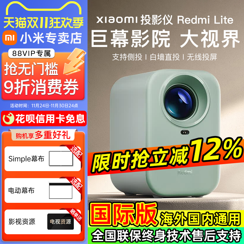 小米RedmiLite投影仪-百元影院
