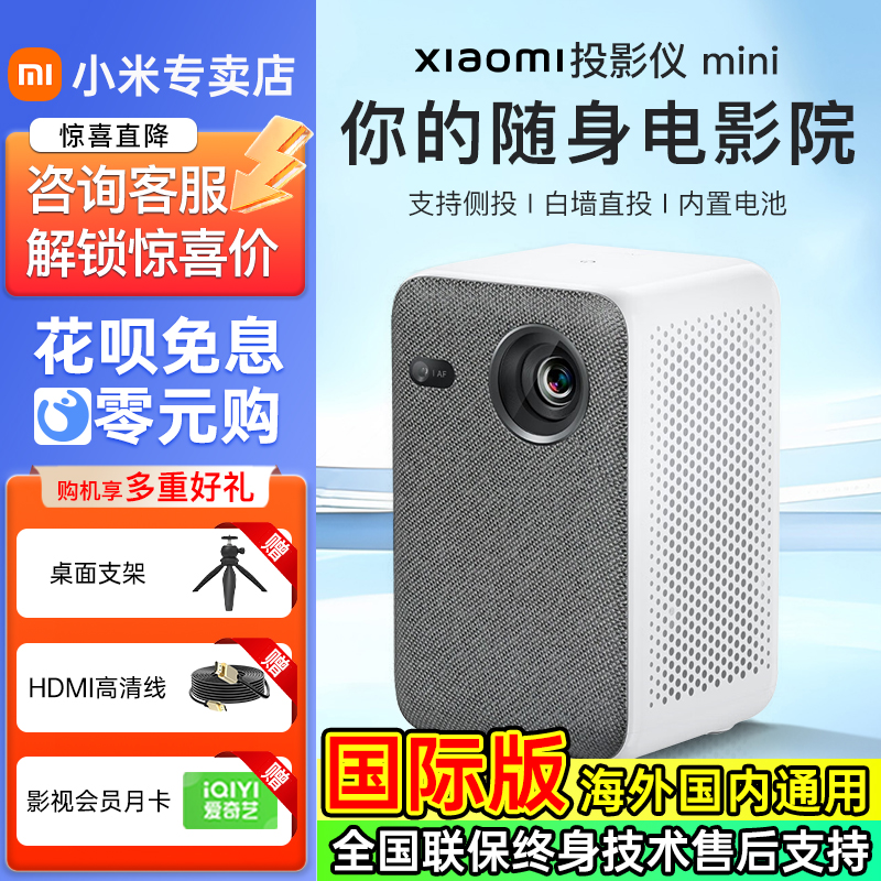 小米投影mini 便携式投影仪家用卧室投墙高清投屏内置电池户外露营投影机不插电小型宿舍学生迷你投墙海外版