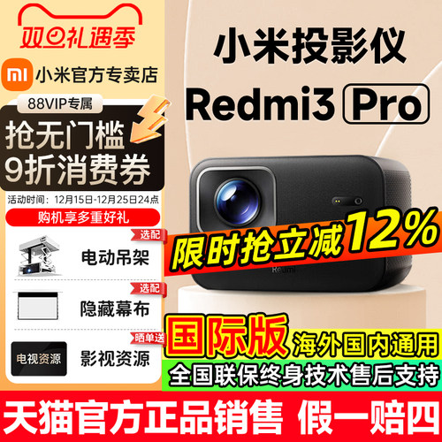 首发抢购-小米Redmi3Pro投影仪