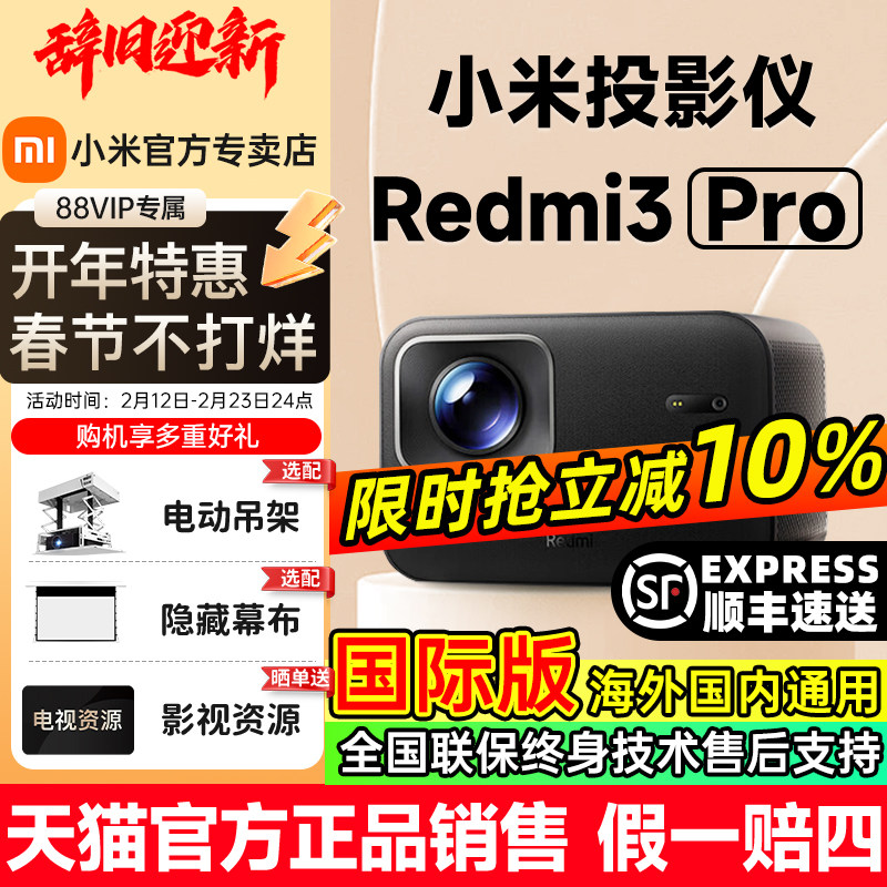 【新品首发】小米投影仪家用红米redmi 3Pro超高清卧室投墙无线投屏米家智能客厅吊装办公国际版海外投影机