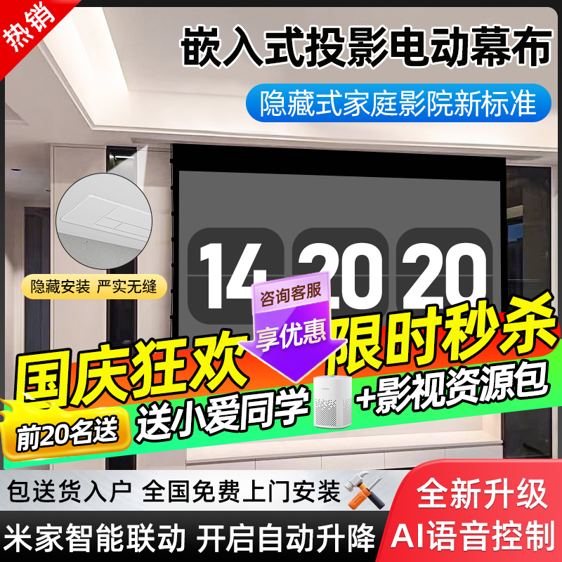 小米全隐藏嵌入式抗光幕智能升降