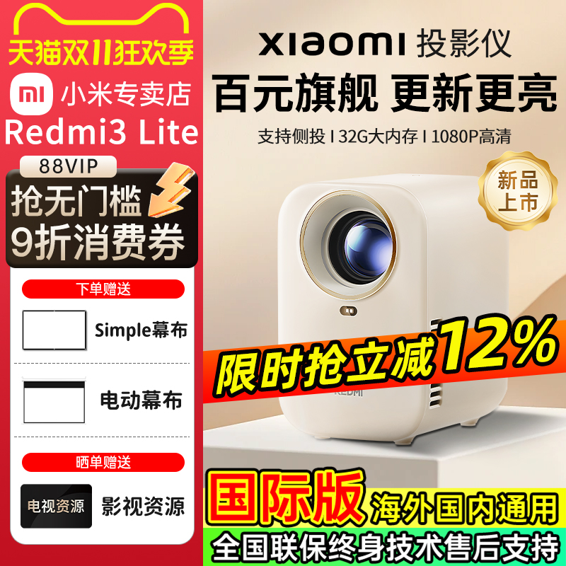 2025新款小米红米3lite投影仪redmi家用超高清宿舍小型迷你家庭影院手机无线投屏学生卧室投墙海外智能投影机