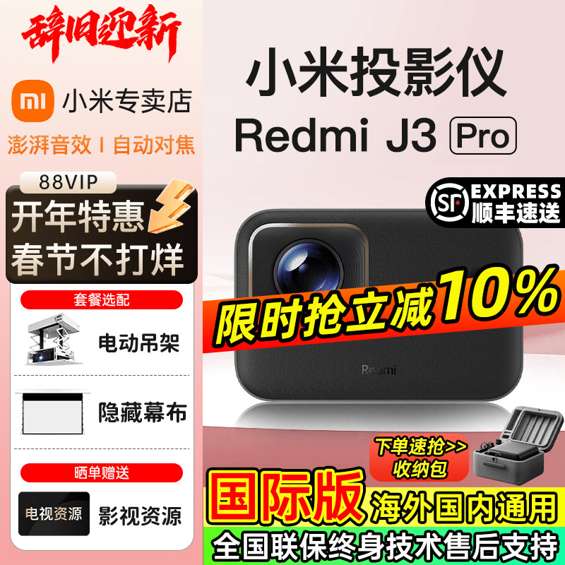 【新品首发】小米投影仪红米Redmi J3Pro超高清可连手机家用2026新款卧室智能家庭影院无线投屏可吊装海外版