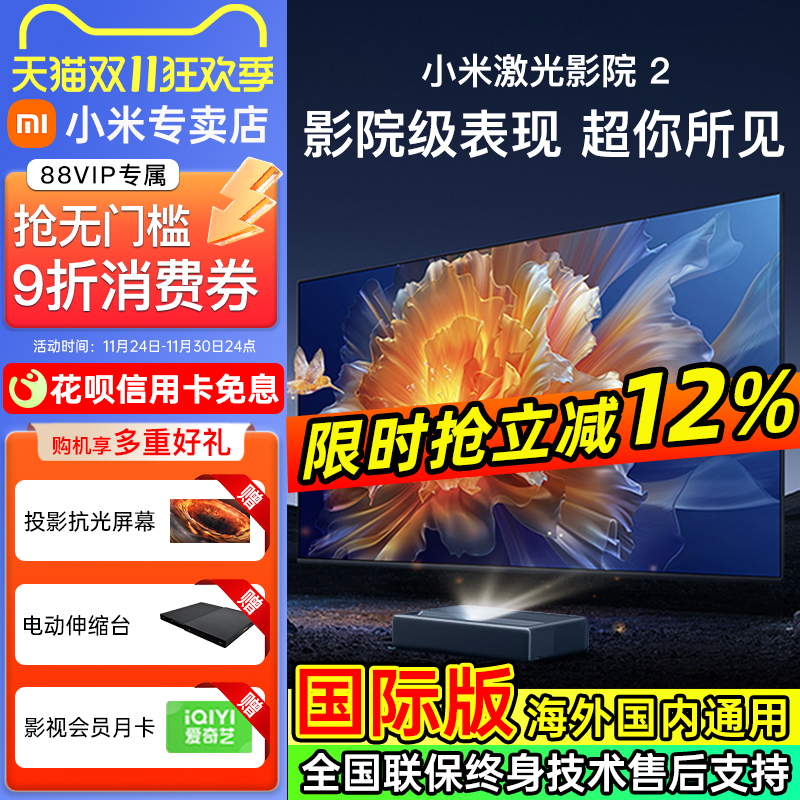 小米激光影院2-4K超短焦投影电视