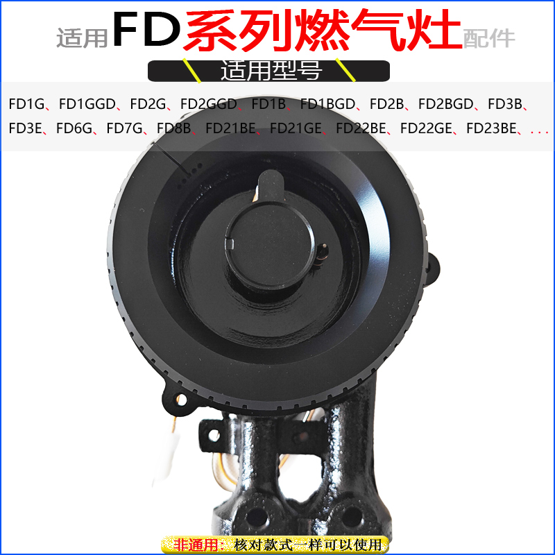 适用方太燃气灶配件FD1B FD1G FD21BE FD23BE FD7B火盖分火器炉头