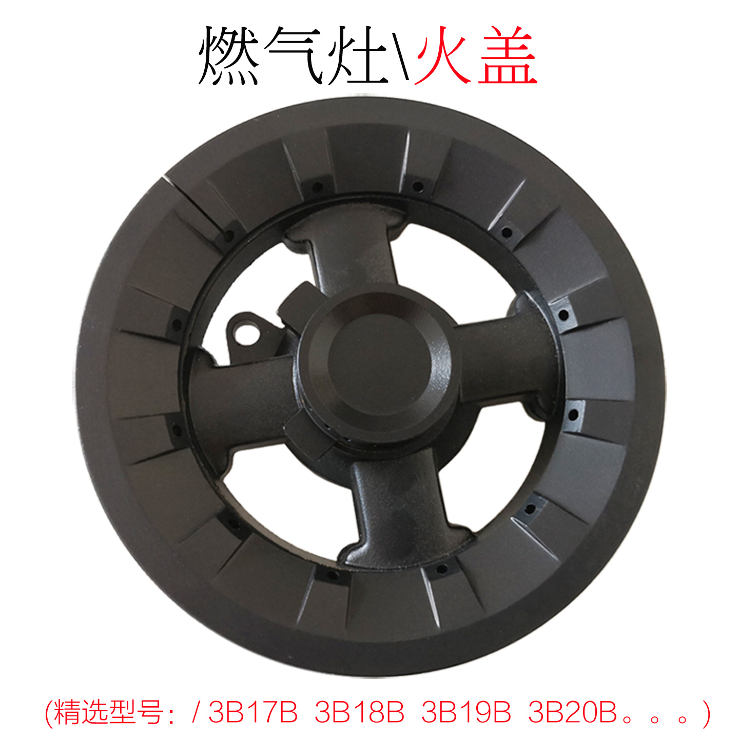 燃气灶配件火盖分火燃烧器炉头