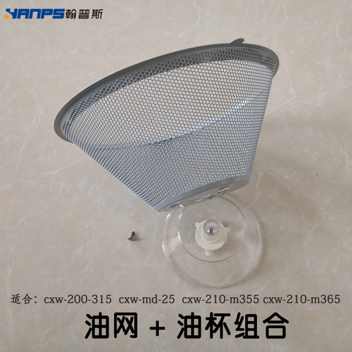 适合帅康油烟机过滤网CXW-200-M315 MD25 M355M365油杯接油盒油网