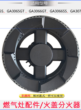 适用多田多燃气灶配件GA3065S 3066GTSS 3073GT火盖分火器炉头芯
