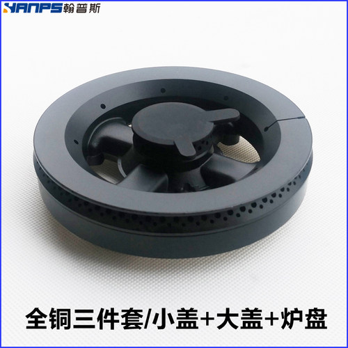 小火盖炉芯帽分火器燃烧盘炉头