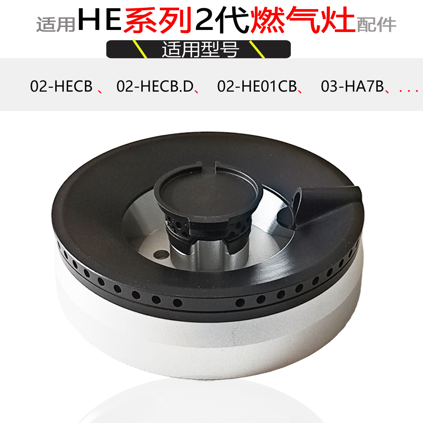 适用方太燃气灶配件02-HECB.D HE01CB 03-HA7B火盖分火燃烧器炉头