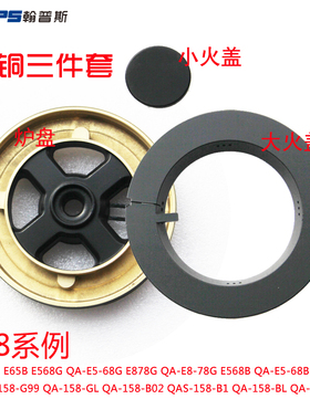 适用帅康QA-158-B02BLG02E568B铜芯火盖分火器底座炉头燃气灶配件