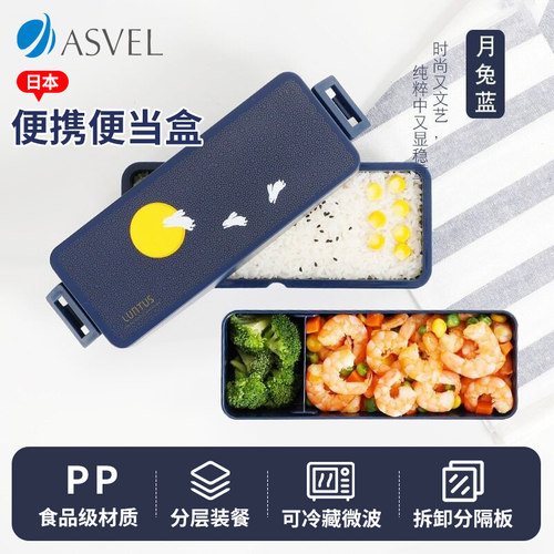 ASVEL日本可微波炉减脂健身饭盒