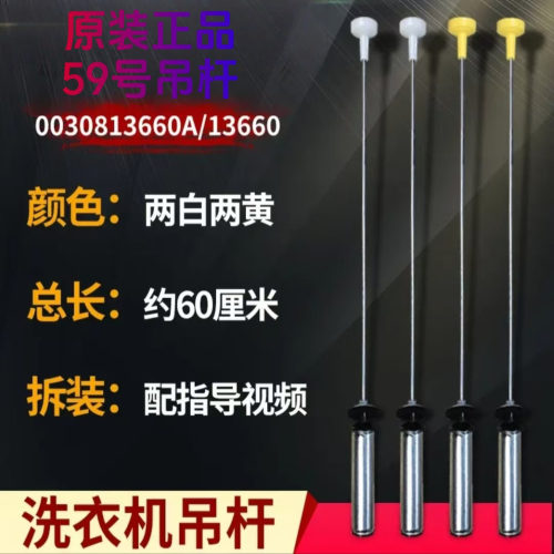 适用海尔洗衣机吊杆减震器平衡杆