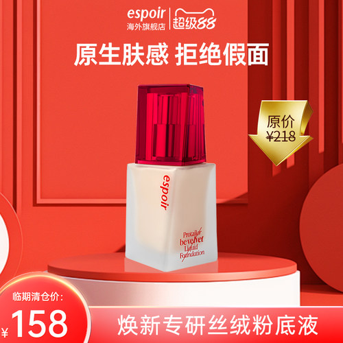 eSpoir艾丝珀丝绒哑光粉底液遮瑕