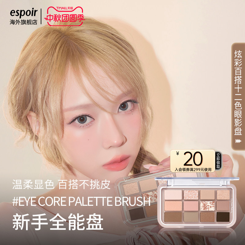 eSpoir艾丝珀十二色眼影盘新手盘图片
