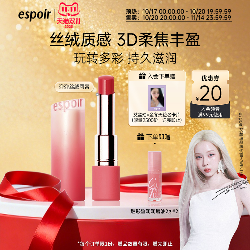 eSpoir艾丝珀哑光唇膏淡化唇纹