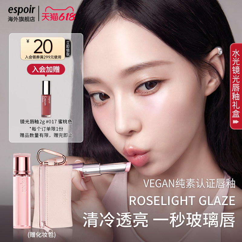 eSpoir/艾丝珀水光唇釉镜面滋润口红唇蜜裸色润色唇膏韩秋冬礼盒