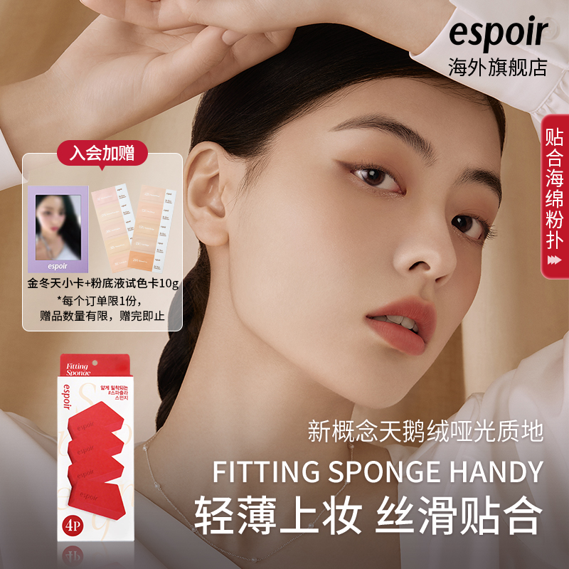 艾丝珀切面粉扑新手轻薄底妆cp