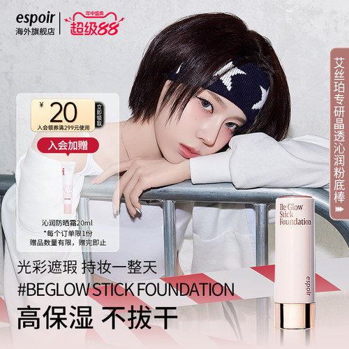 espoir艾丝珀保湿控油遮瑕液粉底