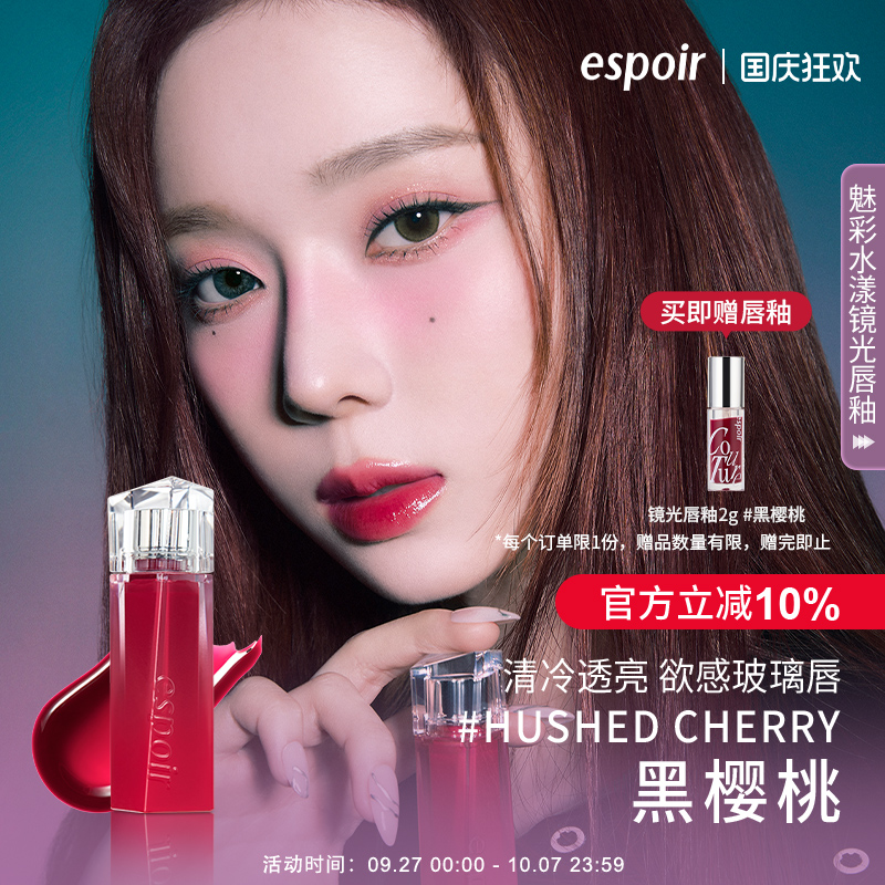 eSpoir艾丝珀镜光唇釉水感清透