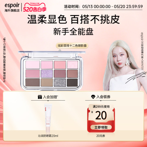 eSpoir艾丝珀十二色眼影盘新手盘