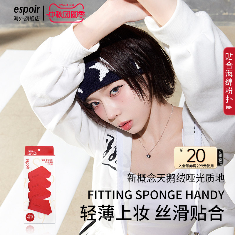 espoir艾丝珀海外旗舰店