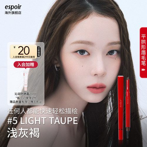 eSpoir艾丝珀眉笔根根分明野生眉