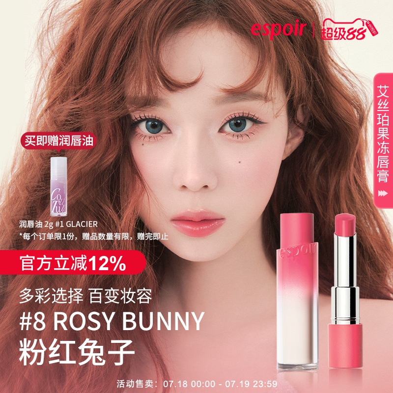 eSpoir艾丝珀果冻唇膏笔唇蜜口红