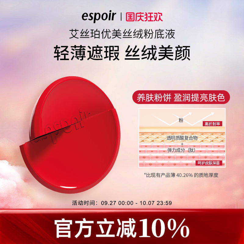 艾丝珀轻薄哑光气垫粉底液不脱妆