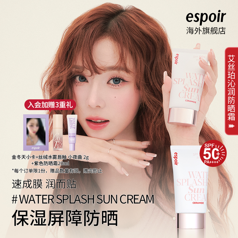 eSpoir艾丝珀美白隔离防晒霜清爽