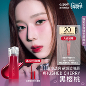 eSpoir艾丝珀魅彩水漾镜光唇釉镜面滋润口红不易沾杯唇蜜唇彩唇膏