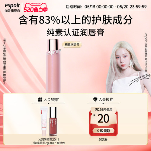 espoir艾丝珀裸色润唇膏精华口红
