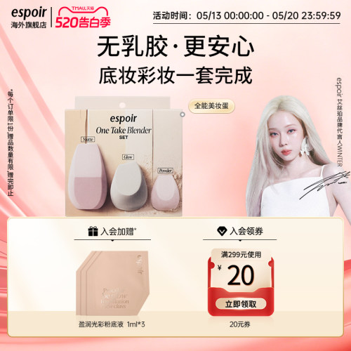 艾丝珀全能美妆蛋干湿两用