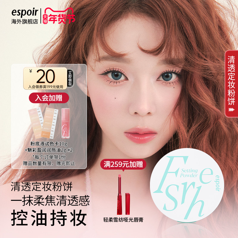 eSpoir艾丝珀粉饼定妆持久控油遮瑕不脱妆防水防汗干油皮补妆散粉,彩妆/香水/美妆工具,粉饼,淘宝优惠券,粉丝福利购,淘宝优惠卷