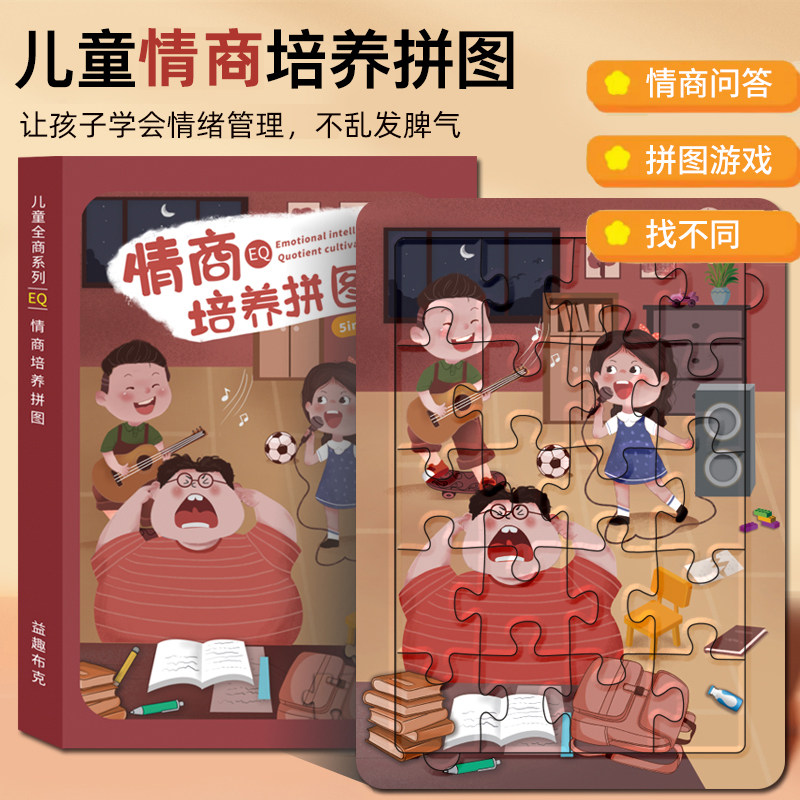 儿童情商玩具情绪卡片拼图找不同3到6岁以上孩子专注力训练注意力,玩具/童车/益智/积木/模型,早教闪卡/潜能开发卡,淘宝优惠券,粉丝福利购,淘宝优惠卷