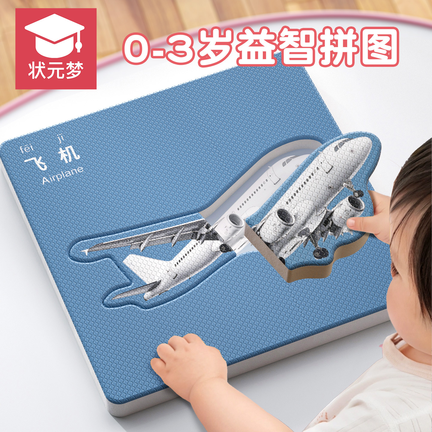 儿童拼图0-6岁益智早教玩具