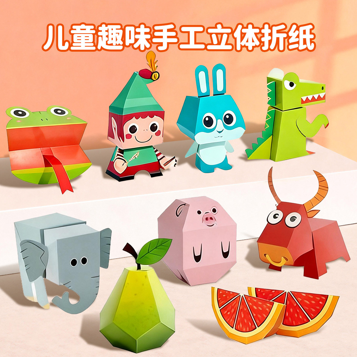儿童趣味折纸3到6岁幼儿创意手工3d立体diy彩纸益智男孩4女孩玩具,玩具/童车/益智/积木/模型,手工折纸/剪纸书,淘宝优惠券,粉丝福利购,淘宝优惠卷