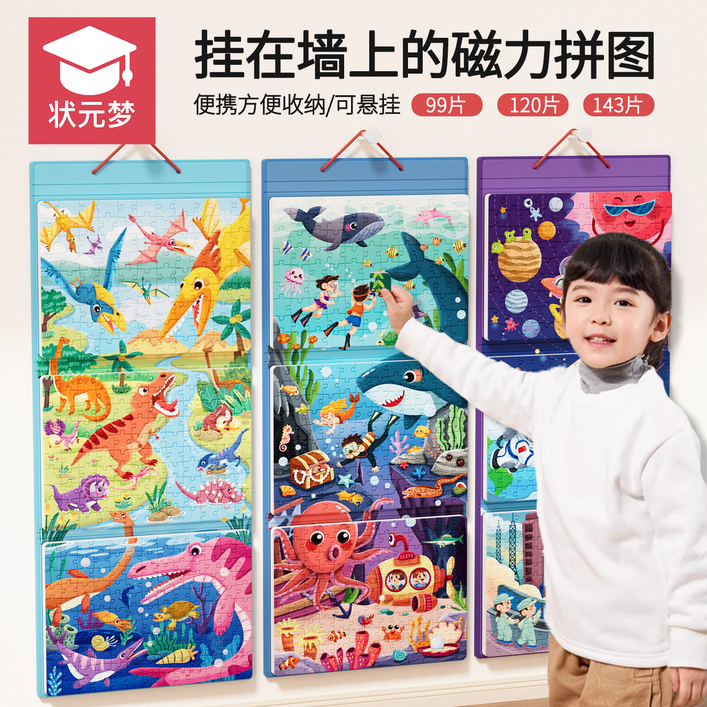 儿童磁力益智进阶超大尺寸拼图