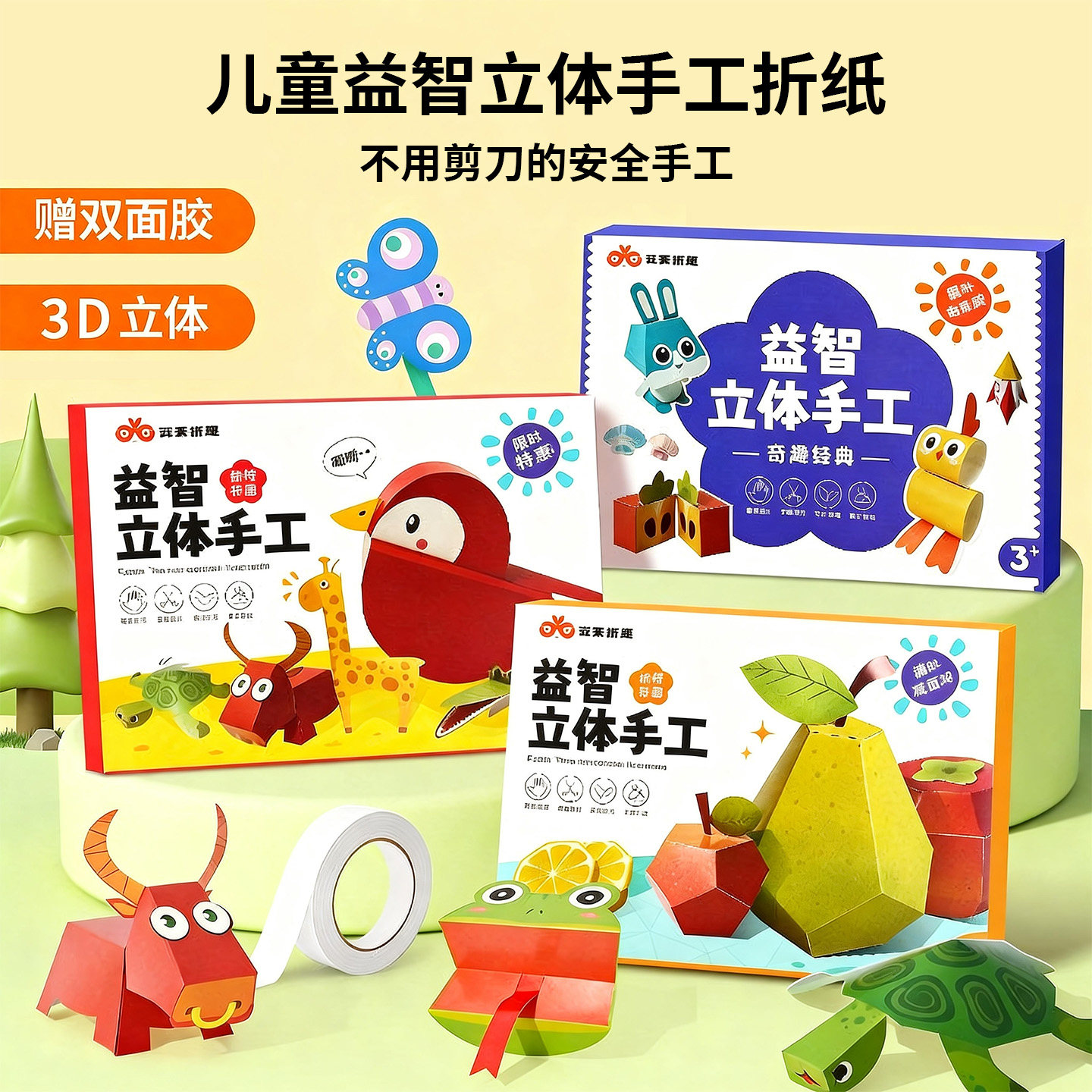 儿童3d立体折纸3岁宝宝手工diy粘贴材料男孩女孩卡通6岁益智玩具4,玩具/童车/益智/积木/模型,手工折纸/剪纸书,淘宝优惠券,粉丝福利购,淘宝优惠卷