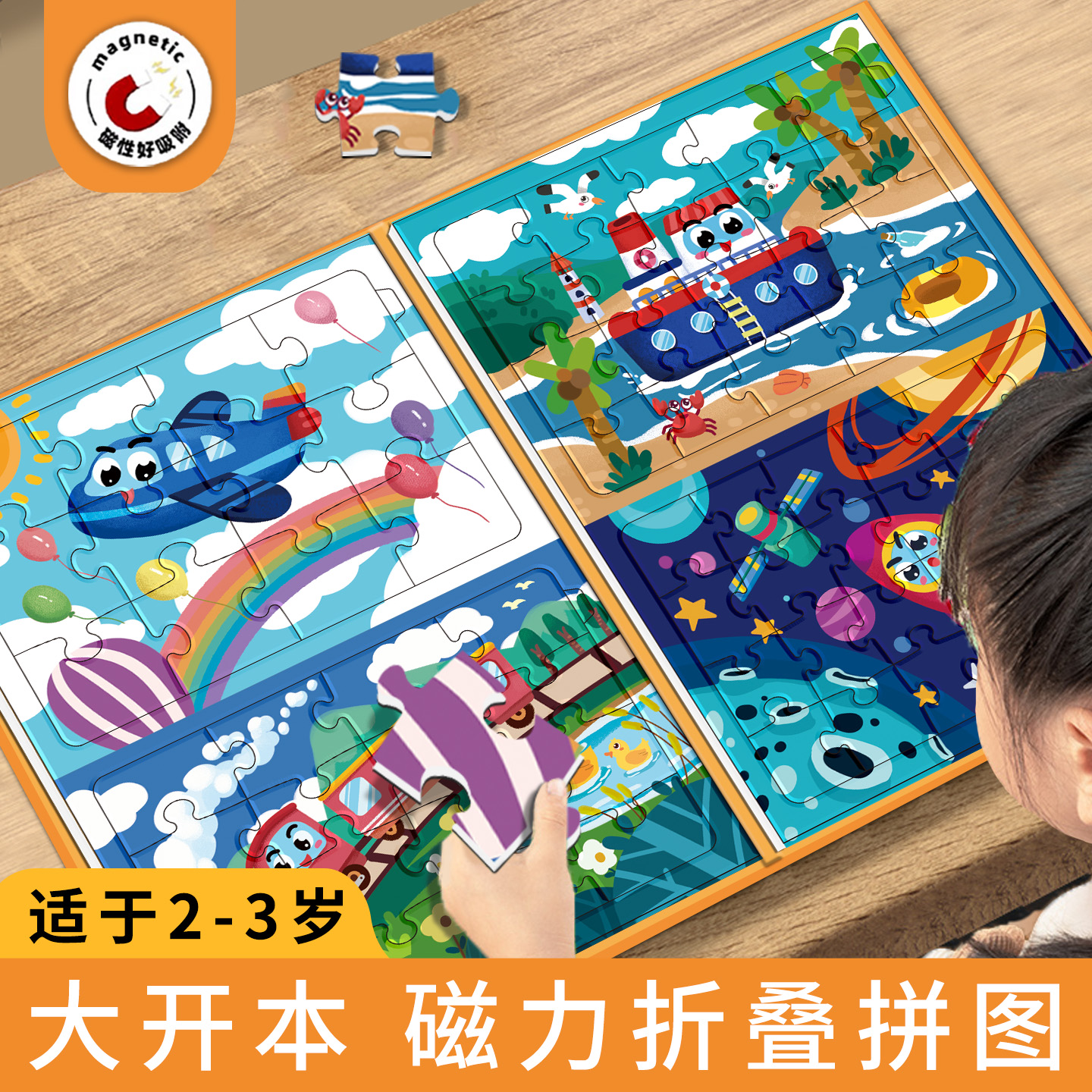 拼图3到6岁儿童益智进阶磁力片