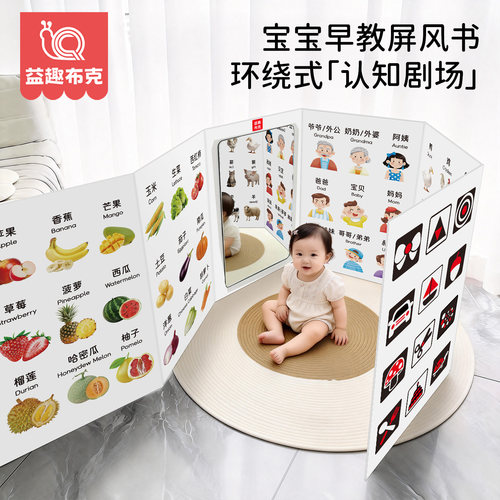 蒙氏早教镜子书玩具认知屏风卡