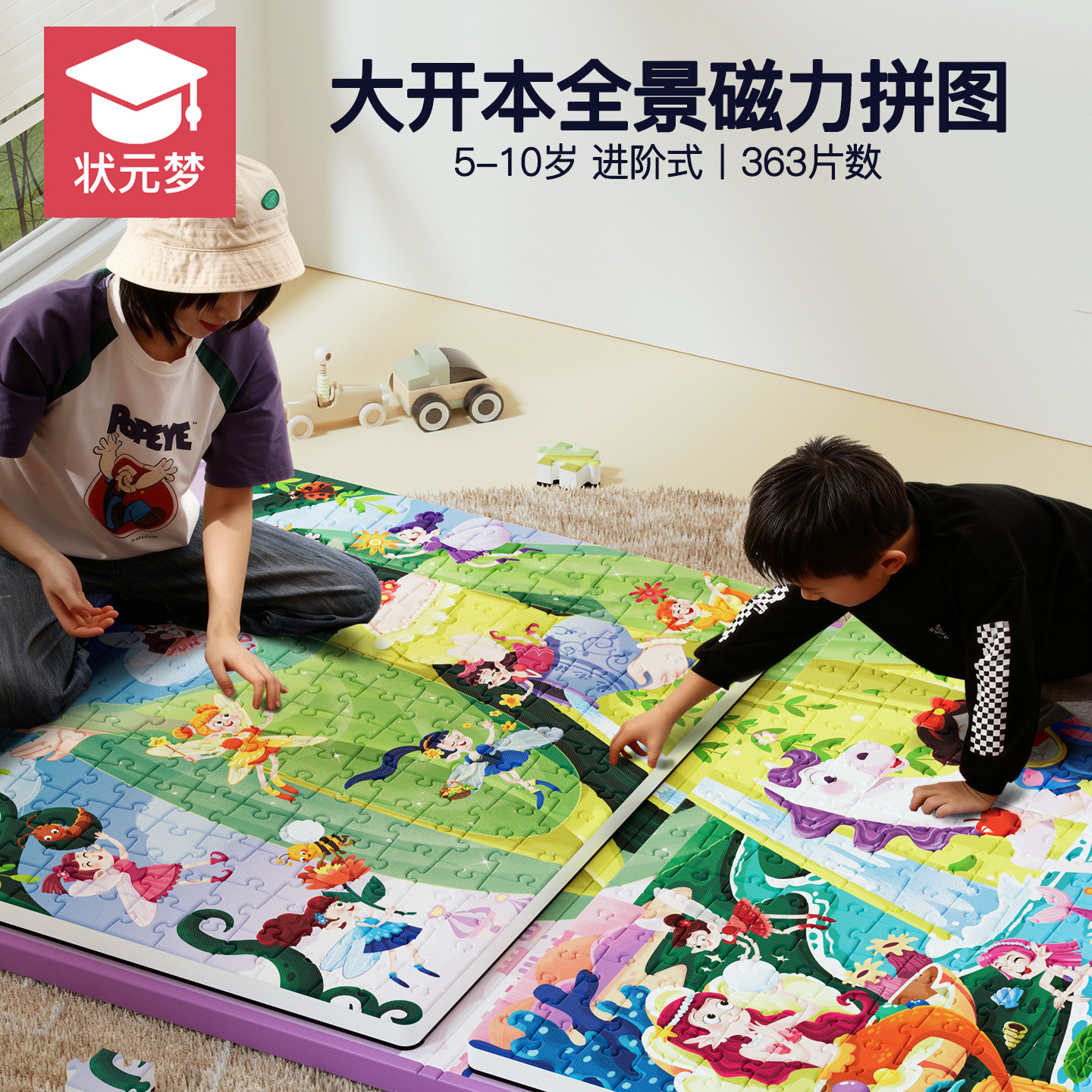 磁力拼图6岁以上8-10岁小学生女孩益智儿童进阶4公主磁吸玩具礼物