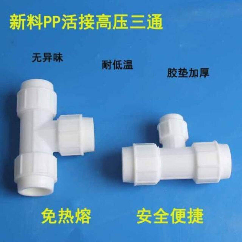 新款水管快接塑料活接头三通ppr管pe自来水管三头通水管快接4分-2_虎窝淘
