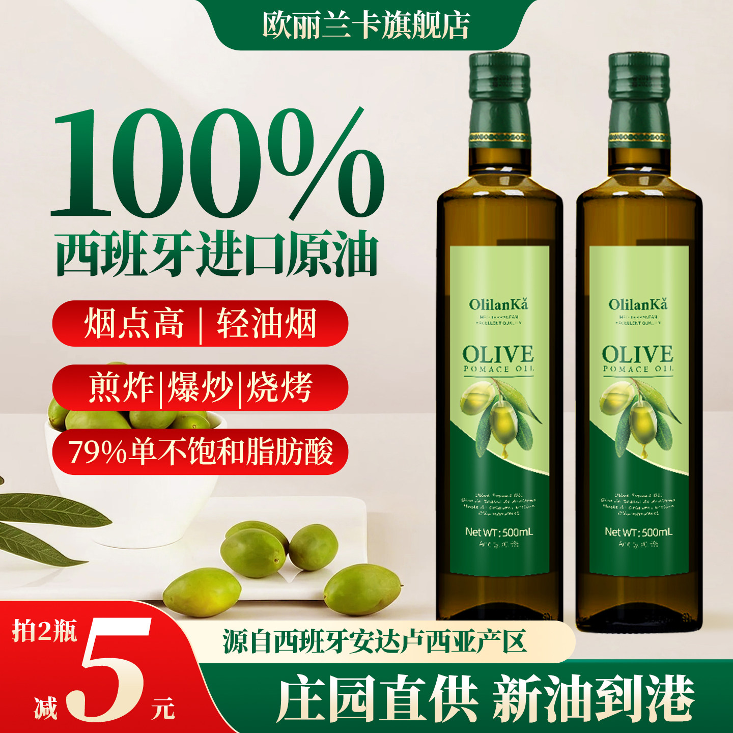 西班牙进口油橄榄含特级初榨橄榄油500ml 官方正品低健身脂食用油