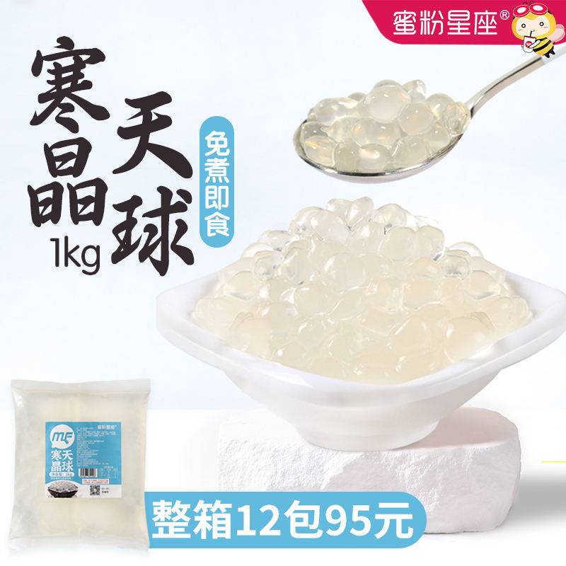 蜜粉星座寒天晶球脆波波奶茶店专用配料网红脆啵啵商用原味水晶