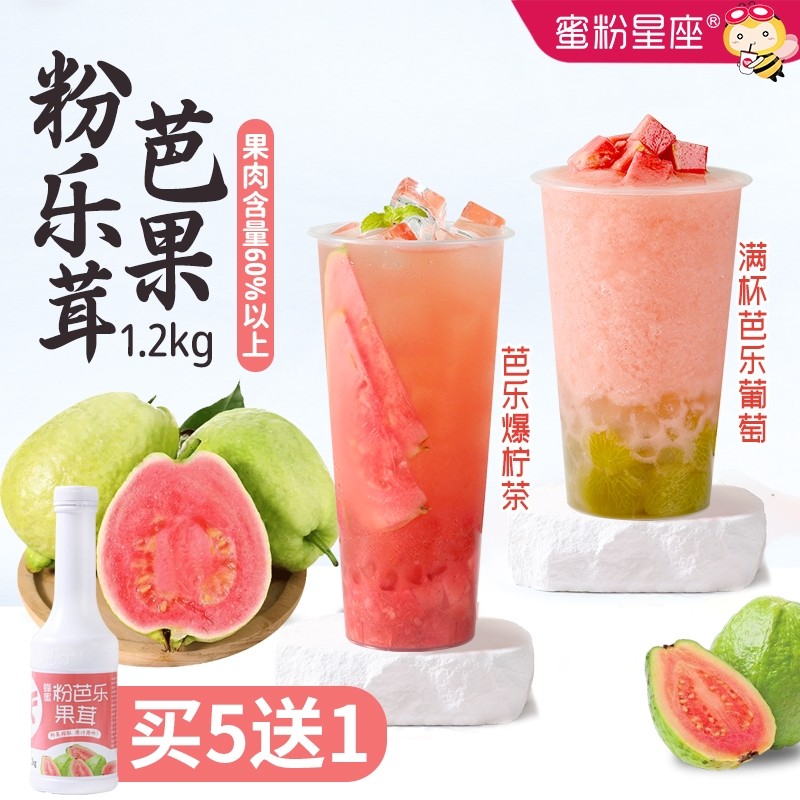 蜜粉星座粉芭乐果茸红芭乐果酱1.2kg 奶茶店番石榴原汁果浆浓缩汁,粮油调味/速食/干货/烘焙,果酱/鲜花酱/甜味酱,淘宝优惠券,粉丝福利购,淘宝优惠卷