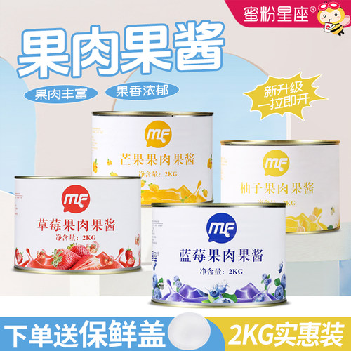 蜜粉星座蓝莓酱蓝莓果粒茶专用酱