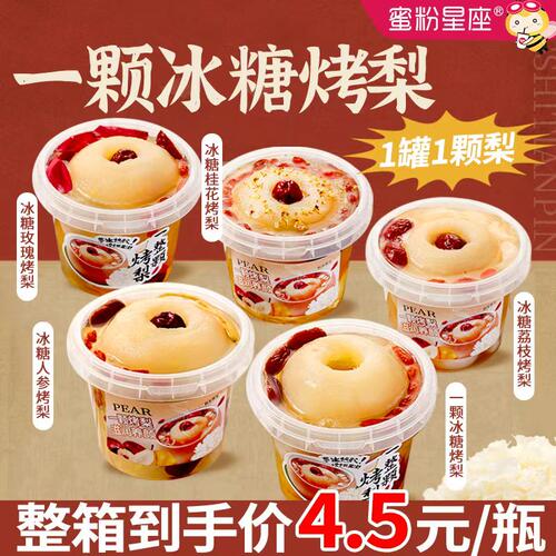 蜜粉星座冰糖烤梨半成品含整颗梨