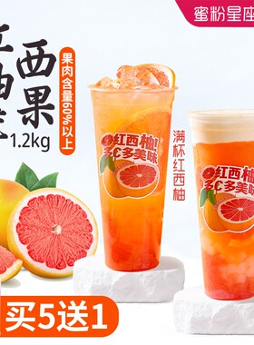 蜜粉星座奶茶店专用红西柚果茸满杯红西柚浓缩红西柚汁果酱1.2KG